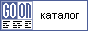 Goon РљР°С‚Р°Р»РѕРі СЃР°Р№С‚РѕРІ